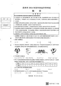 2024年江苏省扬州市中考数学试题