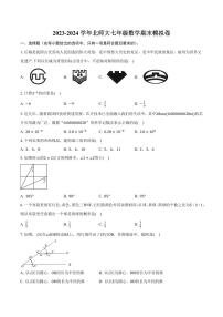 2023-2024学年北师大七年级数学期末模拟卷（原卷版+含解析）