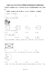 2024年甘肃省白银市中考数学试题（原卷版+含解析）