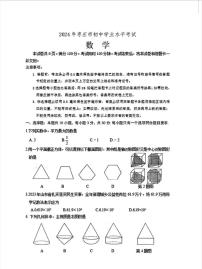 2024年中考真题：山东省枣庄市数学试题(枣庄，菏泽，临沂，聊城)