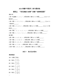 2024安徽中考数学二轮专题训练 题型五  “常见数据小规律”拆解“规律探索题” (含答案)