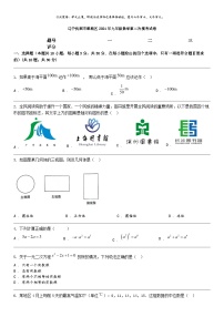 [数学]辽宁抚顺市顺城区2024年九年级下学期数学第二次模拟考试卷