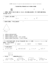 [数学]广东省深圳市南山外国语数学校2024年中考数学二模试题