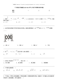 [数学]广东省韶关市翁源县2023-2024数学年七年级下学期期中数学试题