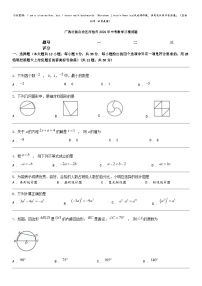 [数学]广西壮族自治区河池市2024年中考数学三模试题