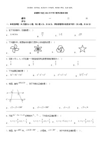 [数学]新疆喀什地区2024年中考三模考试数学试卷
