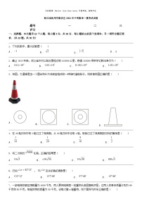 [数学]浙江省杭州市临安区2024年中考数学一模考试试卷