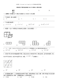 [数学]湖南省长沙市雅礼教育集团2024年中考数学一模考试试卷