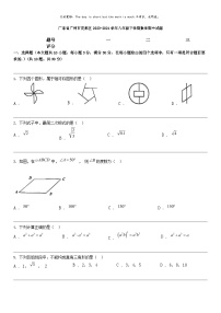 [数学]广东省广州市花都区2023-2024数学年八年级下学期数学期中试题