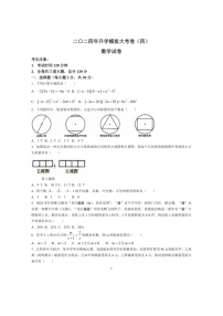 [数学]2024年黑龙江省佳木斯市中考模拟数学试题（有答案）