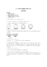 [数学]2024年黑龙江省佳木斯市中考模拟数学试题（有答案）