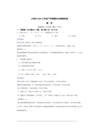 [数学]上海市2024七年级下数学期期末全真模拟数学卷（解析版）