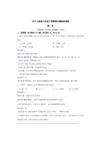 [数学]人教版八年级下数学期期末摸底检测数学卷（解析版）