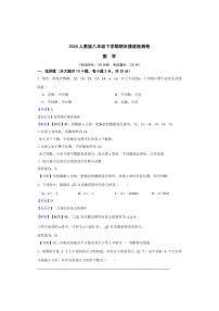 [数学]人教版八年级下数学期期末摸底检测数学卷（解析版）