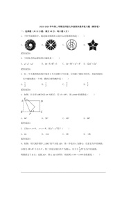 [数学]北师大版2023～2024数学年第二学期七年级期末数学复习题（有答案）