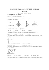 [数学]吉林省长春市吉林大数学附属中学2023～2024学年八年级下学期期中数学试题(无答案)