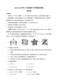 扬州卷-2023-2024学年苏科版八年级下学期数学期末模拟试卷（含答案解析）