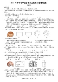 2024年河南省郑州经济技术开发区外国语学校九年级中考第四次模拟考试数学试卷+
