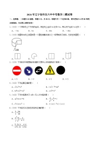 2024年辽宁省+丹东市第六中学中考数学二模试卷