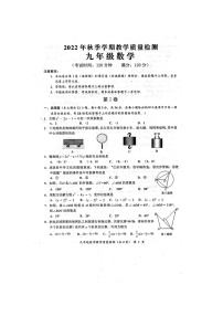 2022年秋广西壮族自治区防城港市期末质量检测九年级数学试题（扫描版含答案）