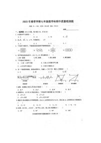 2023年春广西防城港市防城区七年级数学科期中质量检测题（扫描版含答案）