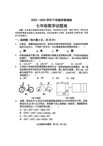 [数学]河南省郑州市中原区2023～2024数学年七年级下学期期末数学试卷(有答案)