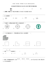 [数学]浙江省温州市罗阳联盟2023-2024数学年九年级下学期开学考试数学试题