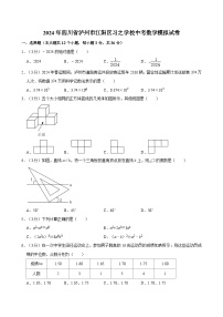 2024年四川省泸州市江阳区习之学校中考数学模拟试卷(1)