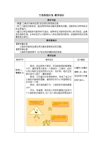 人教版八年级上册11.2.1 三角形的内角教案及反思