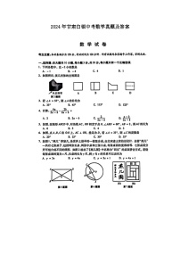 2024年甘肃白银中考真题数学真题及答案