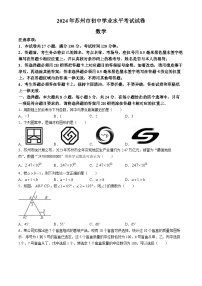 2024年江苏省苏州市中考数学试题（含答案）