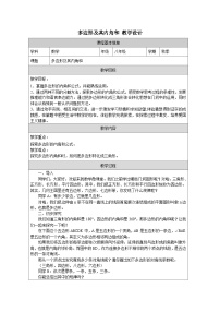数学本节综合教学设计