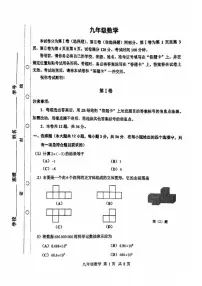 2024年天津市红桥区中考二模数学试卷【含答案】