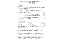 河南省郑州市新郑市2023-2024学年八年级下学期6月期末数学试题