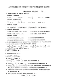 上海市杨浦区2023-2024学年下学期八年级数学期末试卷