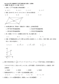 2023—2024学年人教版数学八年级下册期末复习试卷