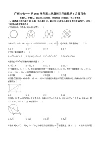 2024年广东省广州市越秀区铁一中学中考三模数学试题(无答案)