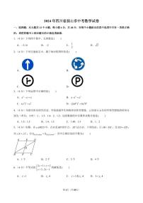 2024年四川省眉山市中考数学试卷（含答案）