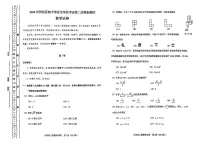 2024年天津市河东区中考二模数学试卷【含答案】