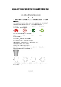 2024北京北师大实验中学初三二模数学试题及答案