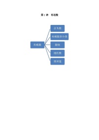 七年级数学暑期精品讲义第1讲.有理数的概念-满分班(学生版+解析)