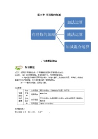 七年级数学暑期精品讲义第2讲.有理数的加减-基础班(学生版+解析)