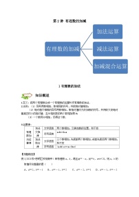 七年级数学暑期精品讲义第2讲.有理数的加减-满分班(学生版+解析)