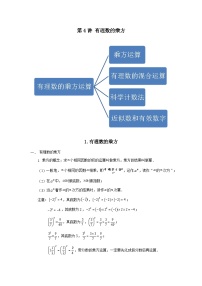 七年级数学暑期精品讲义第4讲.有理数的乘方-基础班(学生版+解析)