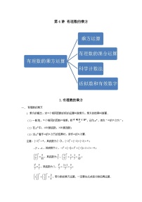 七年级数学暑期精品讲义第4讲.有理数的乘方-提高班(学生版+解析)