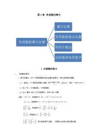 七年级数学暑期精品讲义第4讲.有理数的乘方-满分班(学生版+解析)