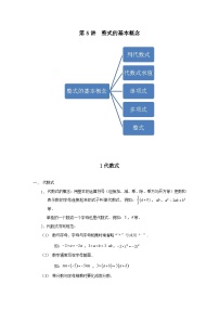 七年级数学暑期精品讲义第5讲.整式的基本概念-基础班(学生版+解析)