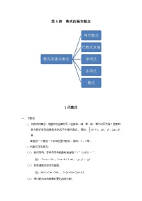 七年级数学暑期精品讲义第5讲.整式的基本概念-提高班(学生版+解析)