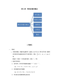 七年级数学暑期精品讲义第5讲.整式的基本概念-满分班(学生版+解析)