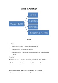 七年级数学暑期精品讲义第6讲.整式的加减运算-提高班(学生版+解析)